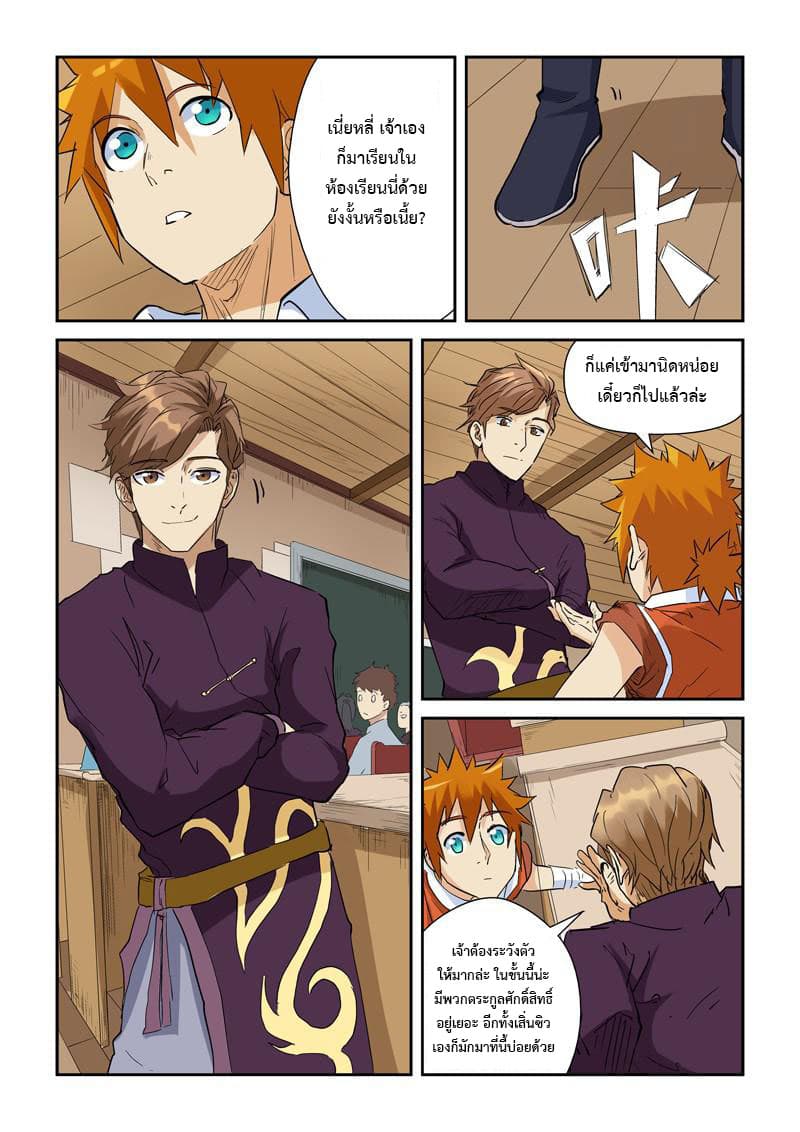 Tales of Demons and Gods page 7