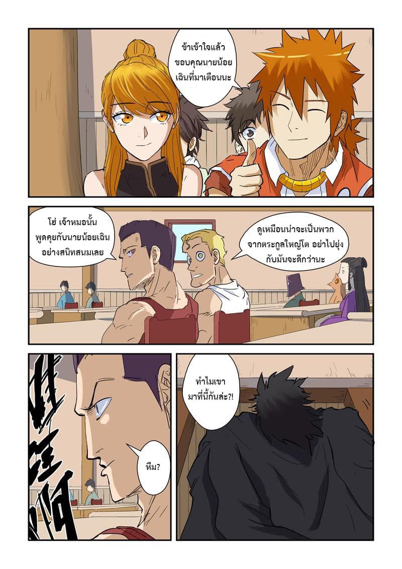 Tales of Demons and Gods page 8