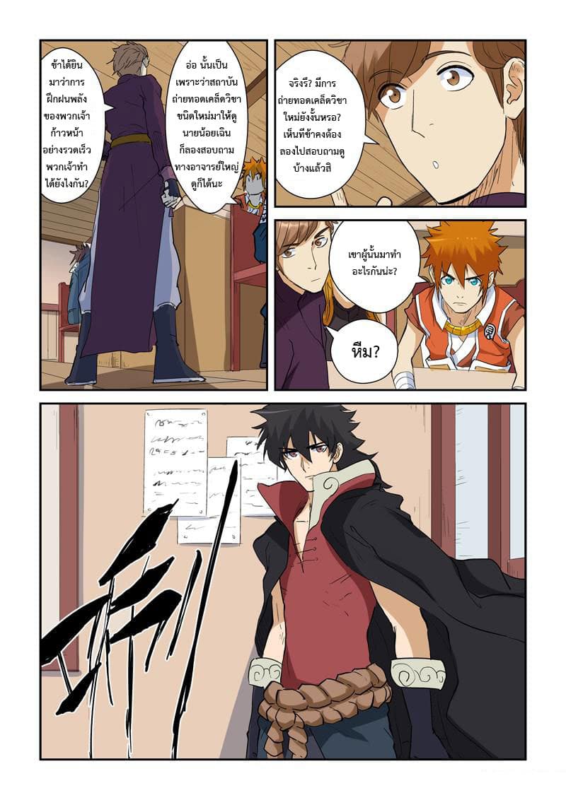 Tales of Demons and Gods page 9