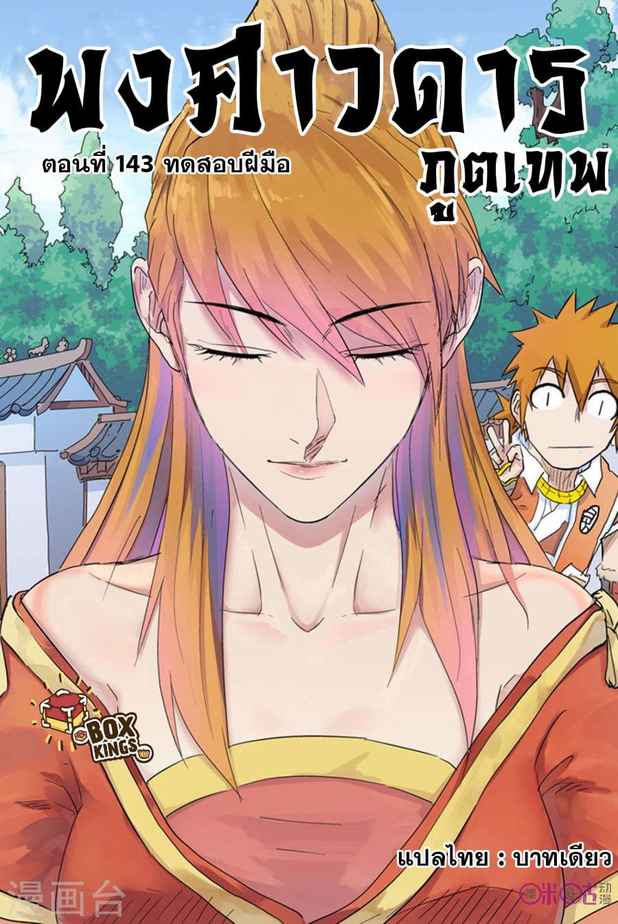 Tales of Demons and Gods page 1