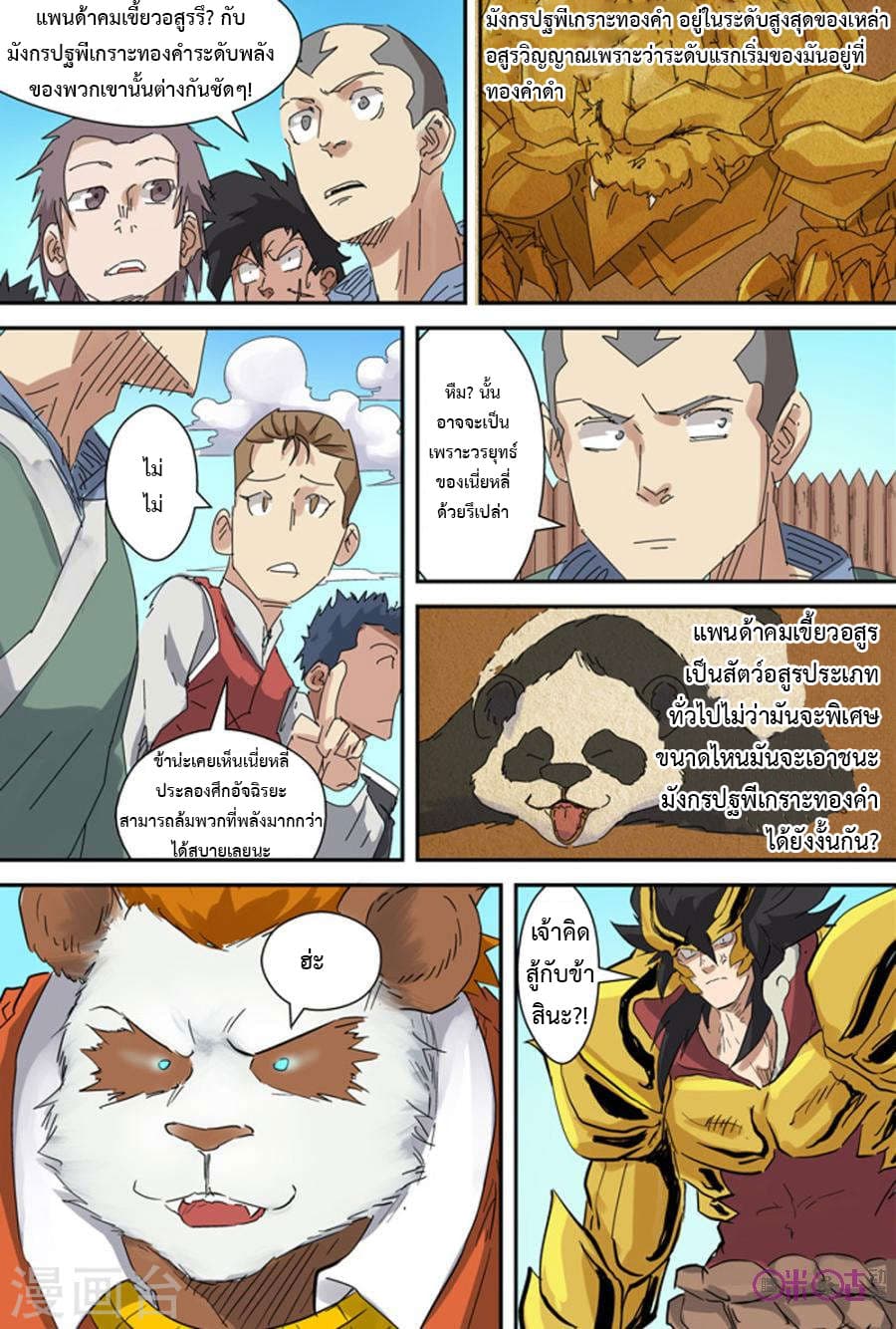 Tales of Demons and Gods page 3