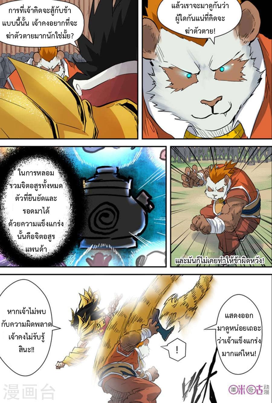 Tales of Demons and Gods page 4