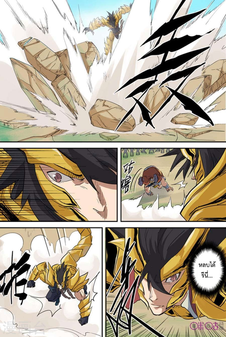 Tales of Demons and Gods page 5