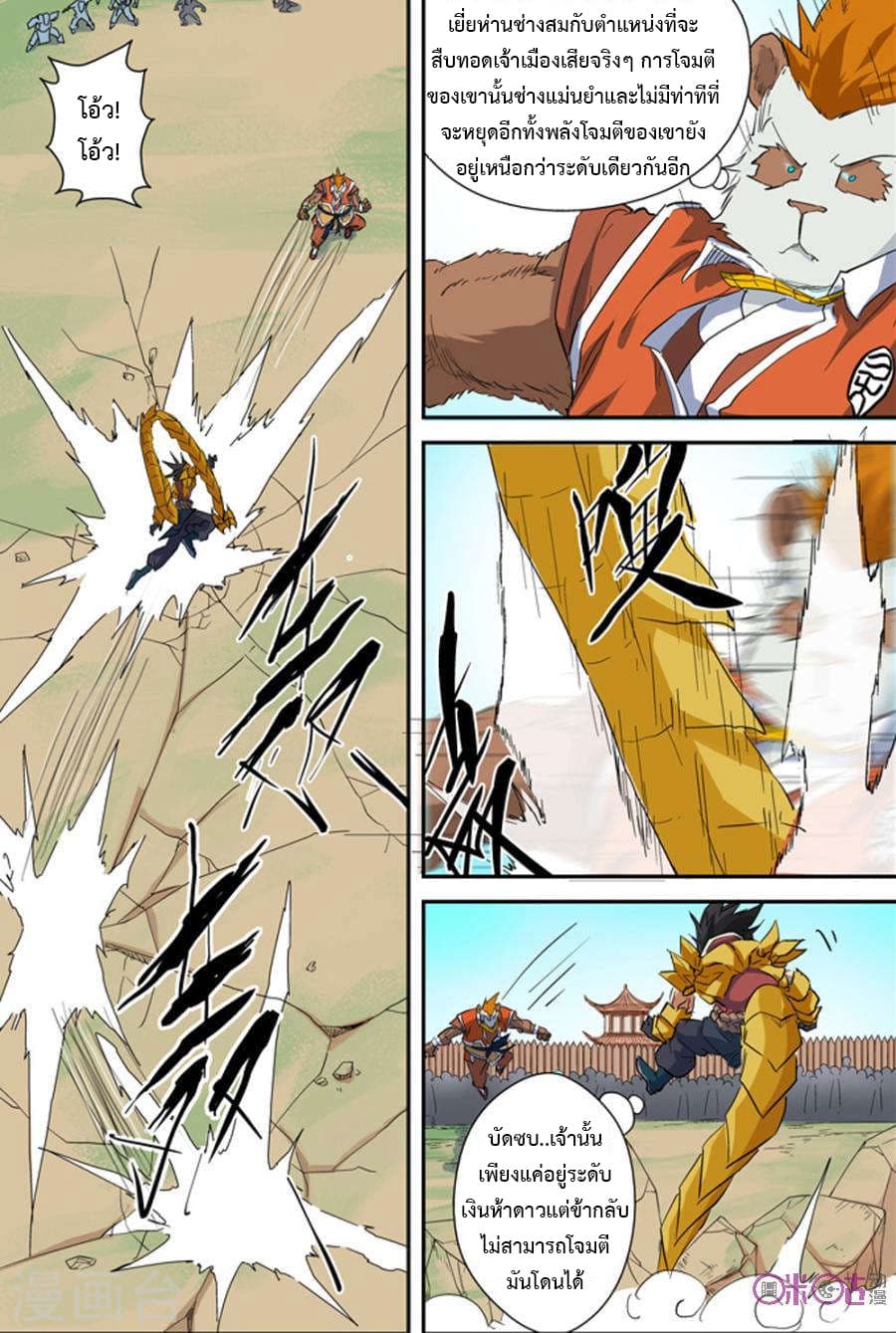 Tales of Demons and Gods page 6