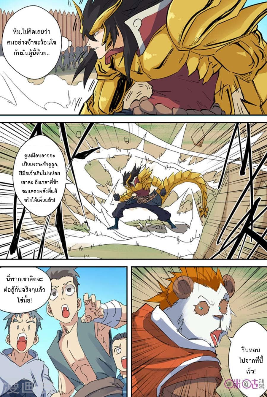 Tales of Demons and Gods page 7