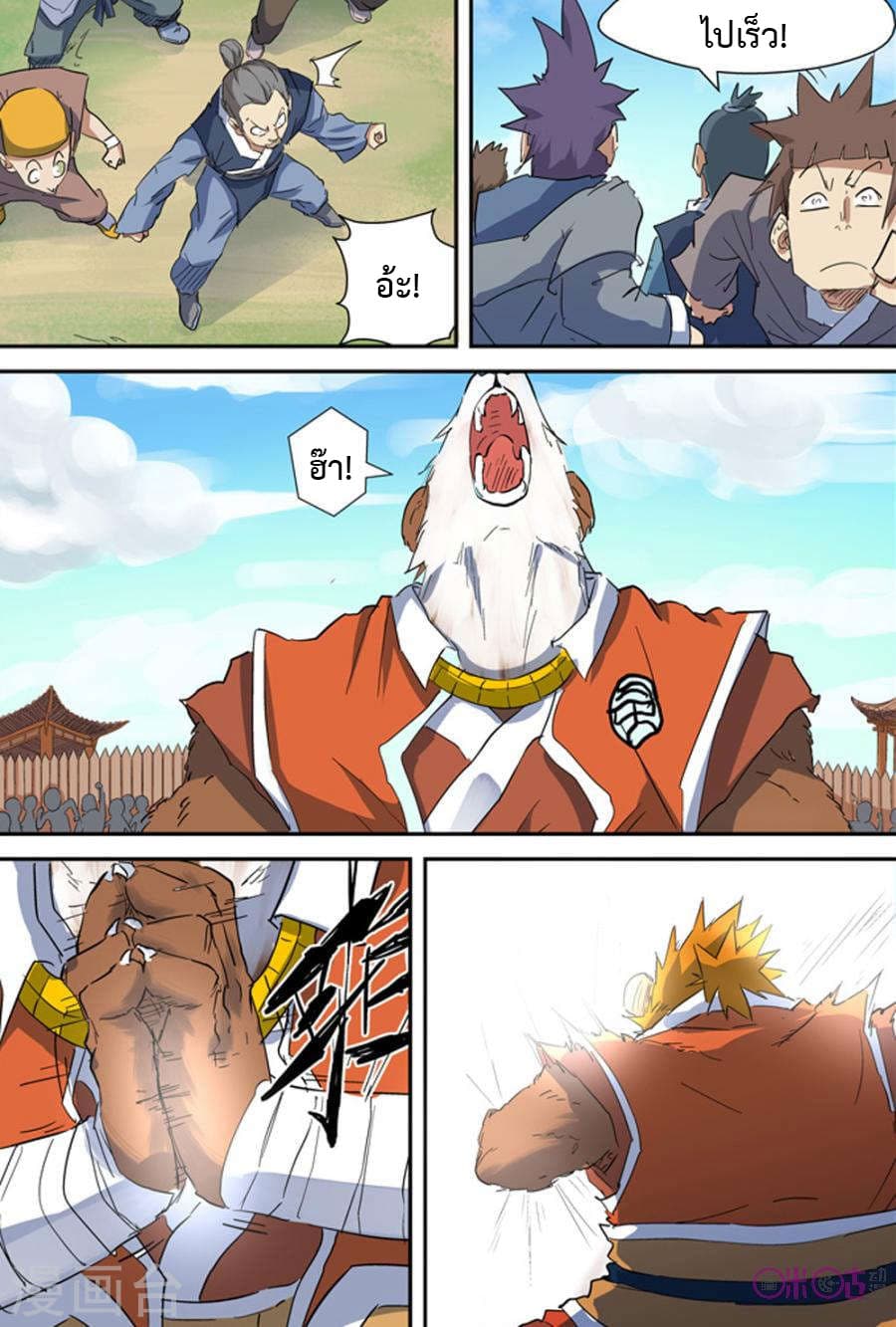 Tales of Demons and Gods page 8