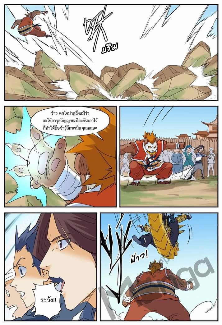 Tales of Demons and Gods page 1
