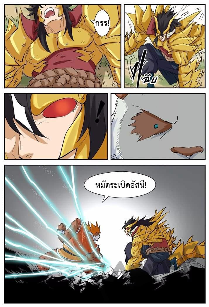 Tales of Demons and Gods page 3