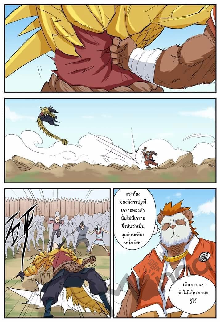 Tales of Demons and Gods page 5