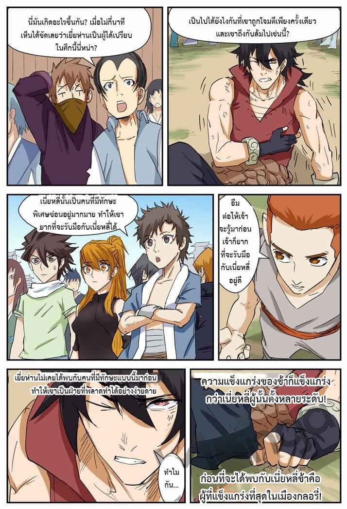 Tales of Demons and Gods page 6