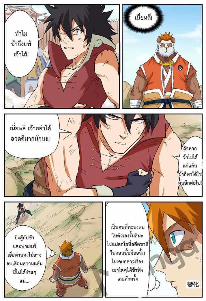 Tales of Demons and Gods page 7