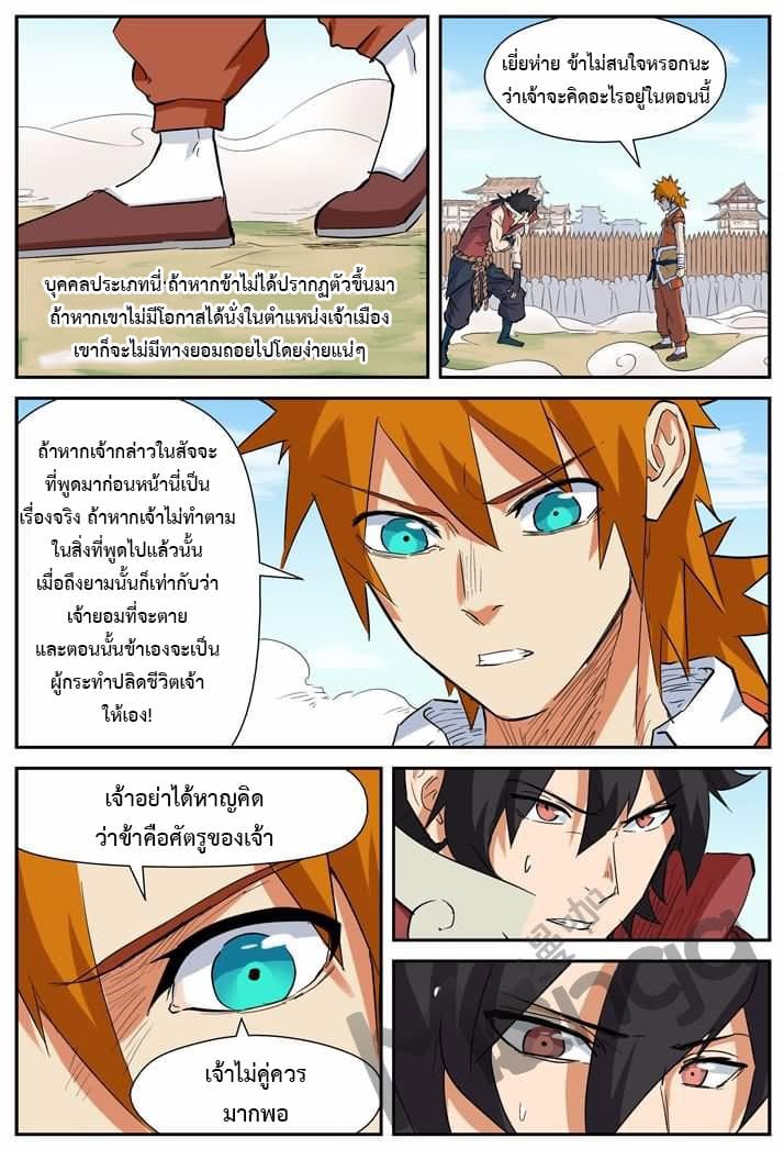 Tales of Demons and Gods page 8
