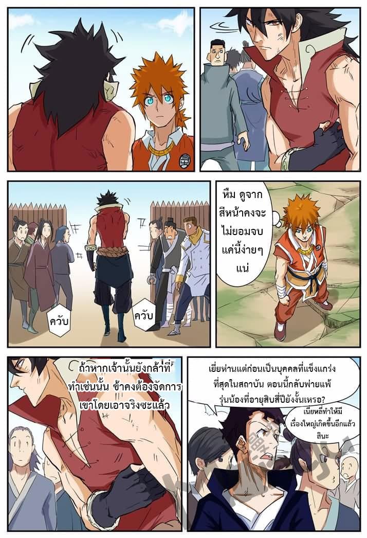 Tales of Demons and Gods page 9