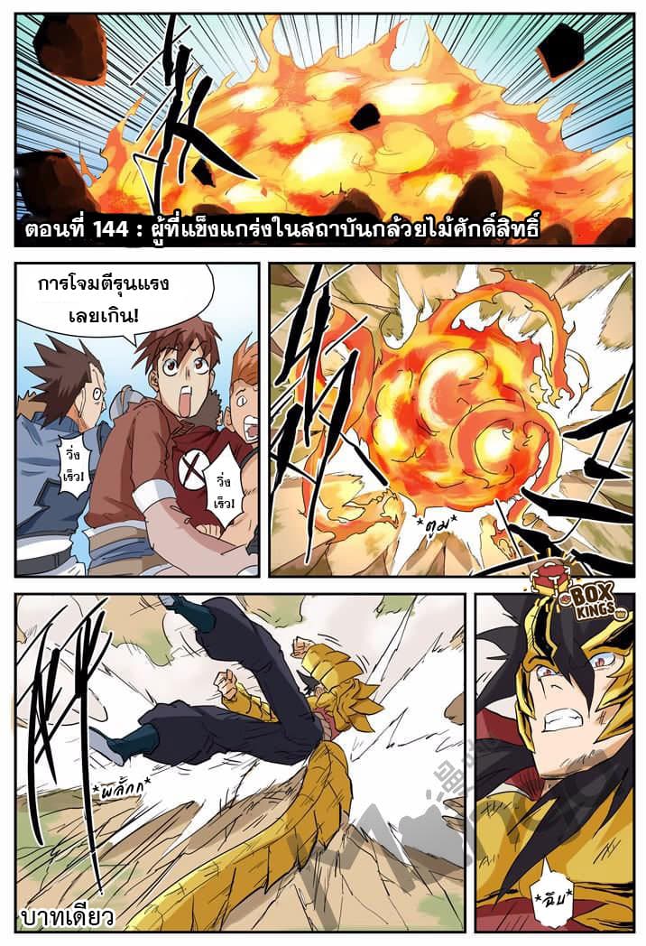 Tales of Demons and Gods page 1