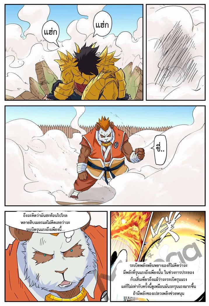 Tales of Demons and Gods page 2
