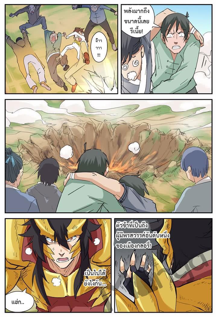 Tales of Demons and Gods page 3