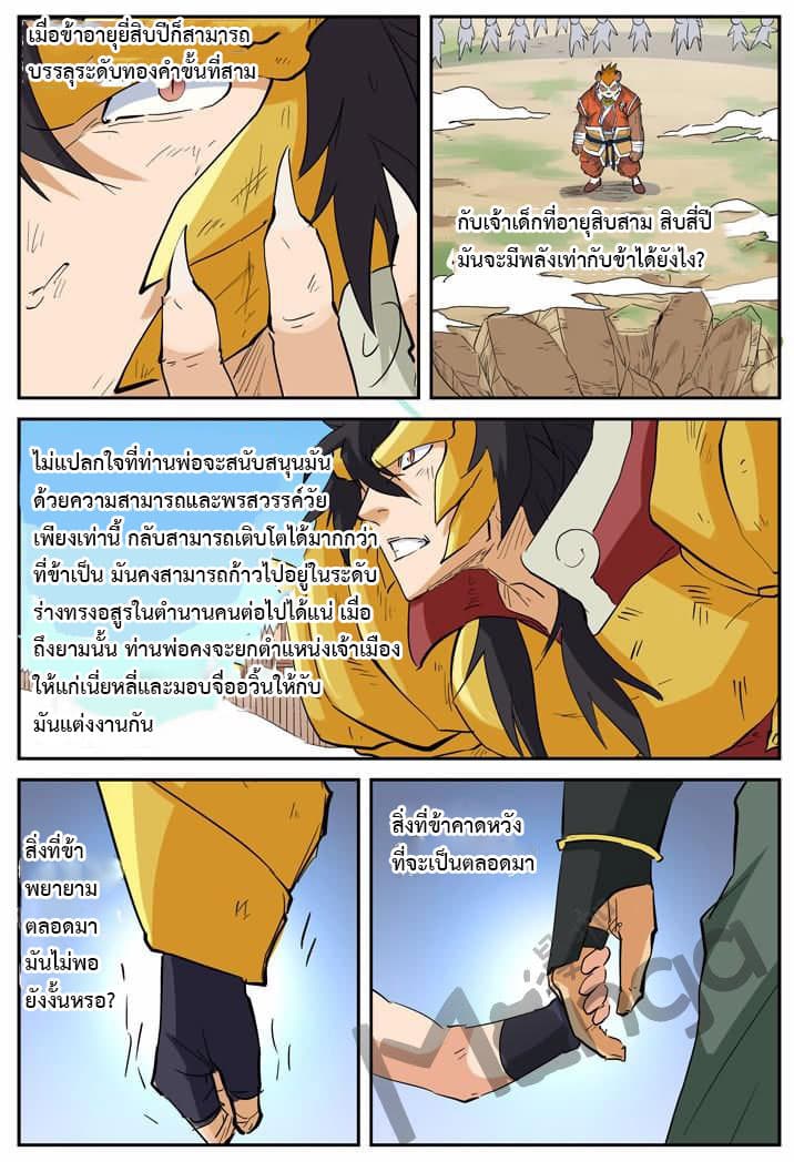 Tales of Demons and Gods page 4