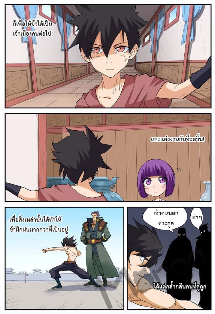 Tales of Demons and Gods page 5