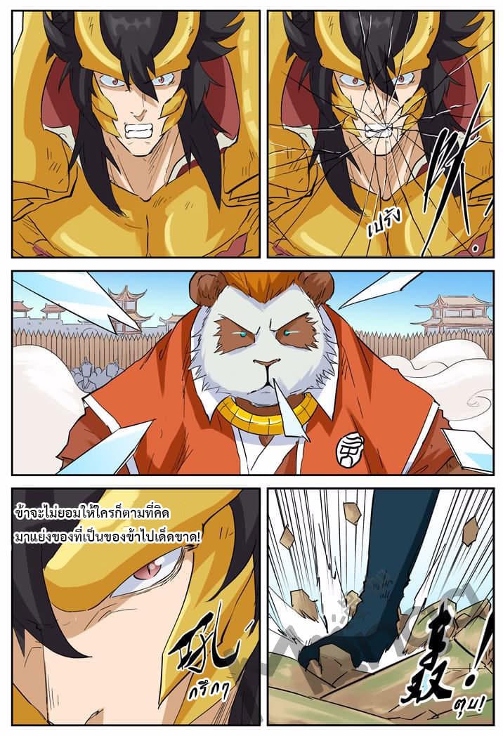 Tales of Demons and Gods page 6