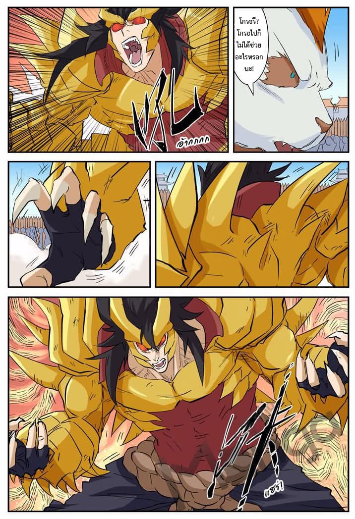 Tales of Demons and Gods page 7