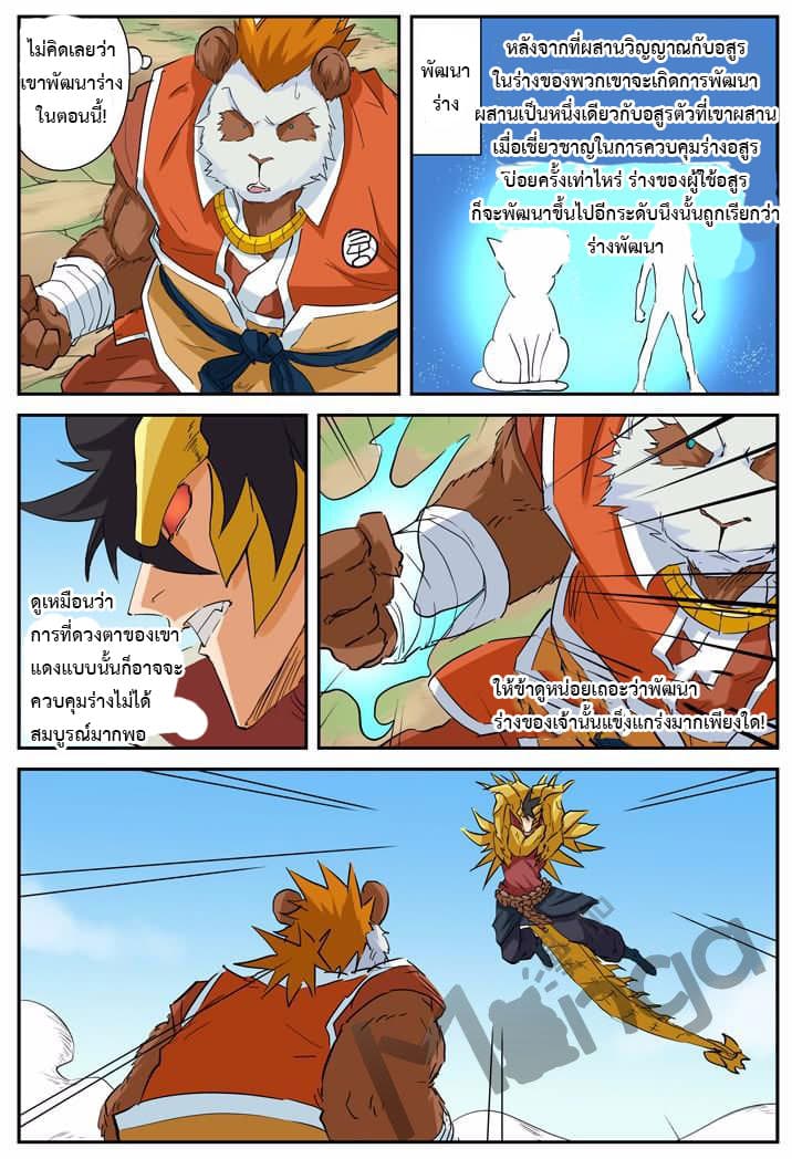 Tales of Demons and Gods page 8