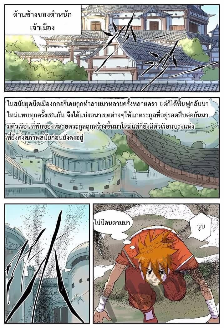 Tales of Demons and Gods page 1