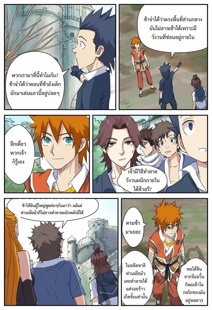 Tales of Demons and Gods page 2