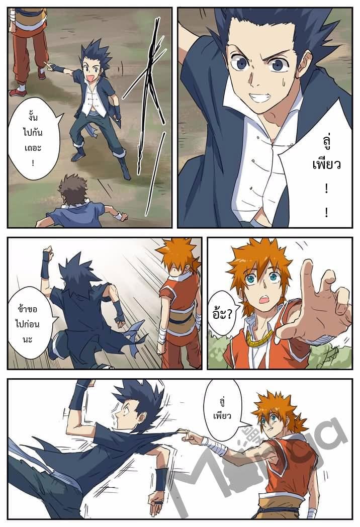 Tales of Demons and Gods page 3