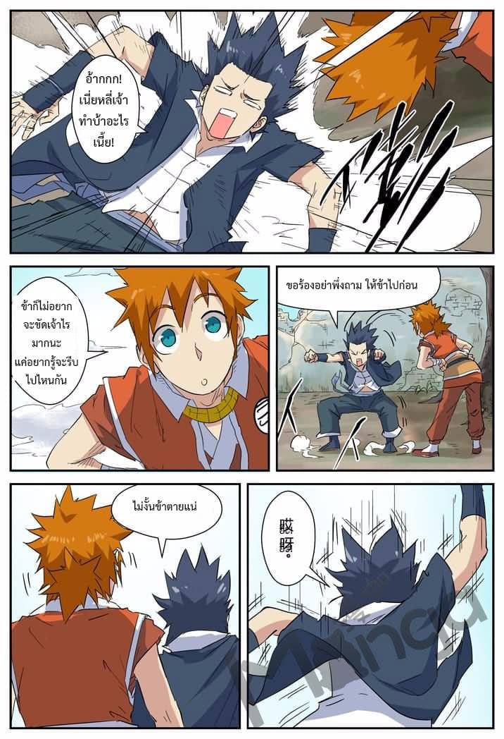 Tales of Demons and Gods page 4