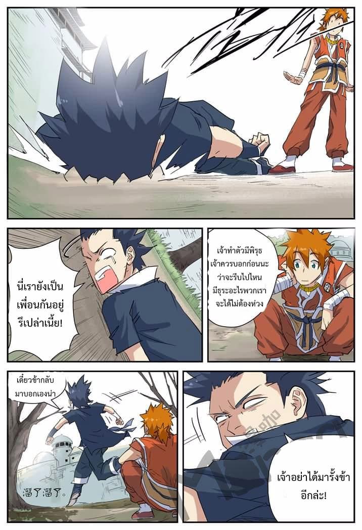 Tales of Demons and Gods page 5
