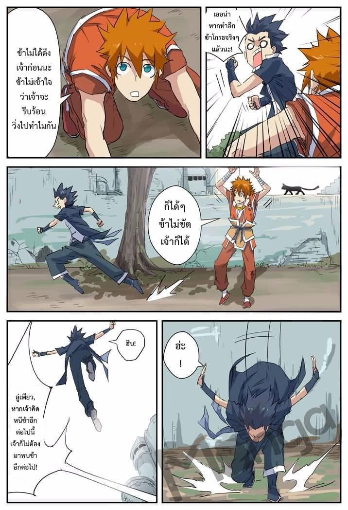 Tales of Demons and Gods page 6