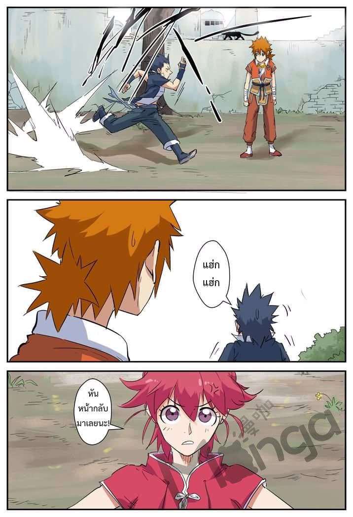 Tales of Demons and Gods page 7