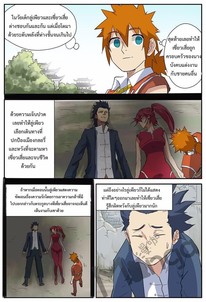 Tales of Demons and Gods page 8
