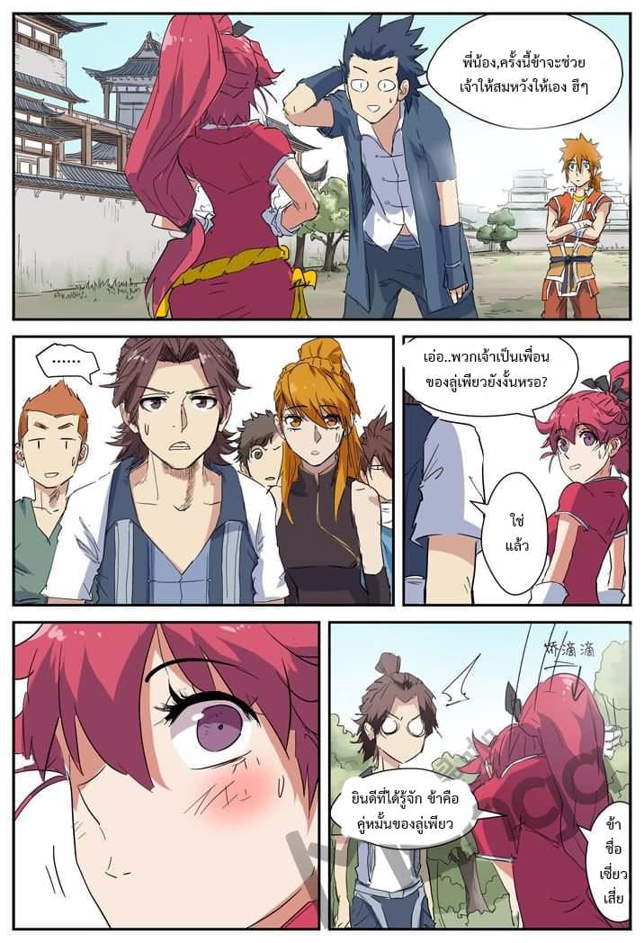 Tales of Demons and Gods page 9