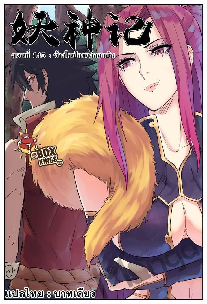 Tales of Demons and Gods page 1