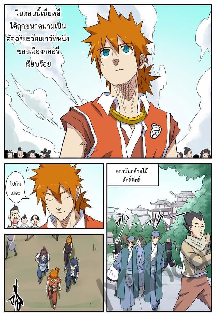 Tales of Demons and Gods page 2