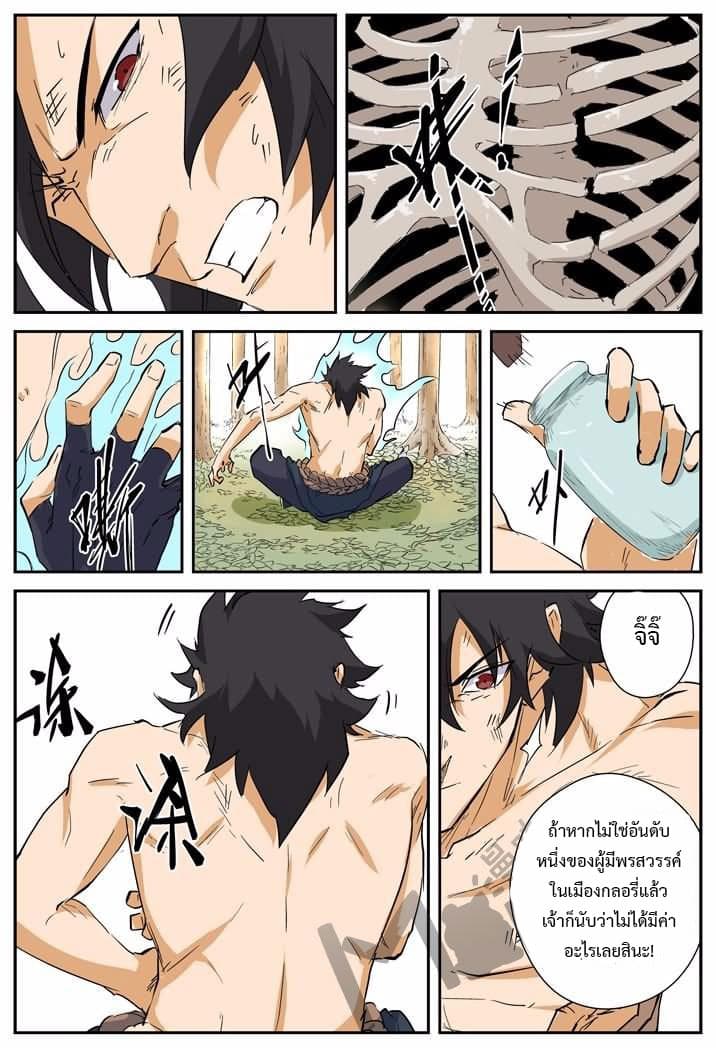 Tales of Demons and Gods page 3