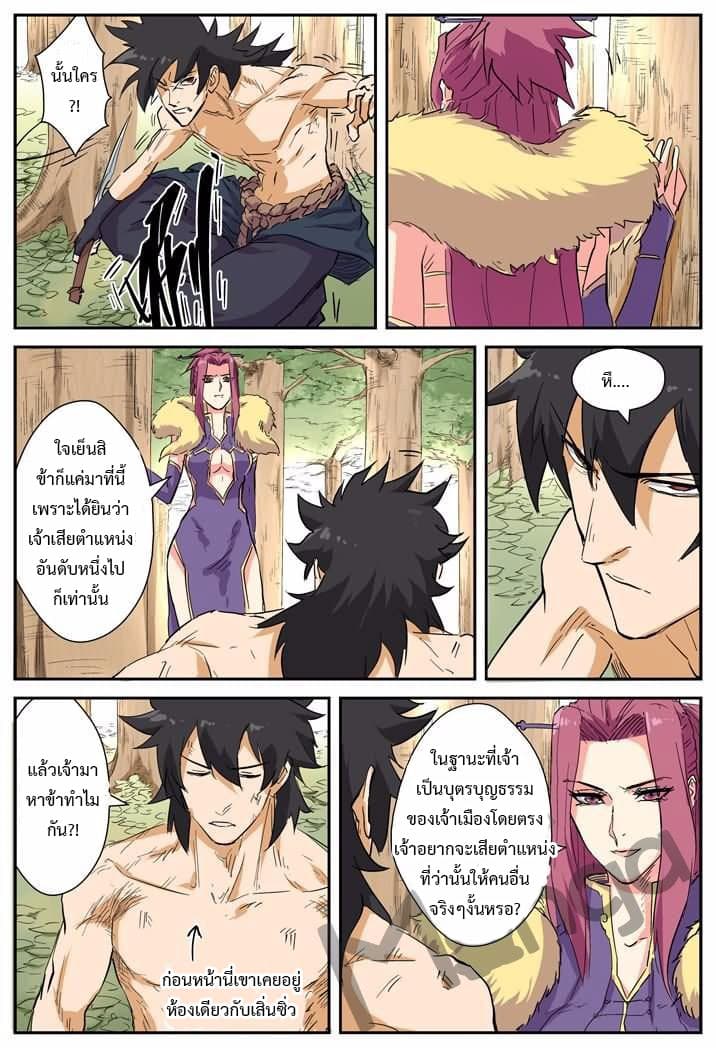 Tales of Demons and Gods page 4
