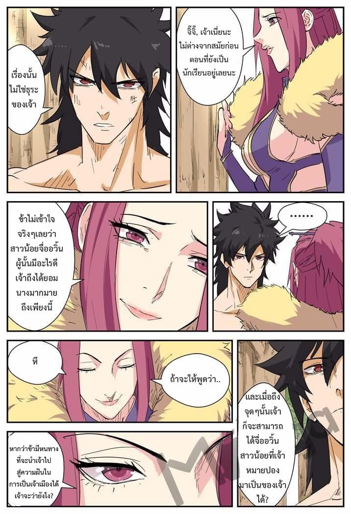 Tales of Demons and Gods page 5