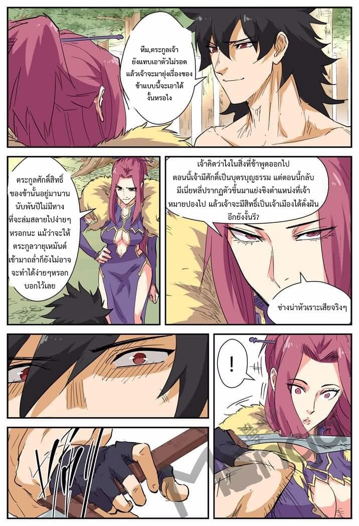 Tales of Demons and Gods page 6
