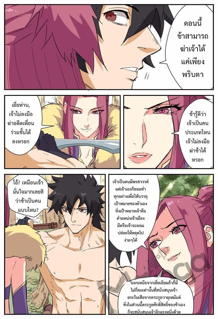 Tales of Demons and Gods page 7