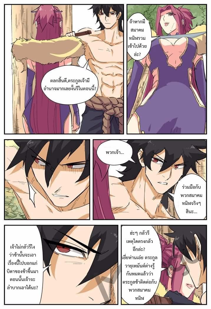 Tales of Demons and Gods page 8
