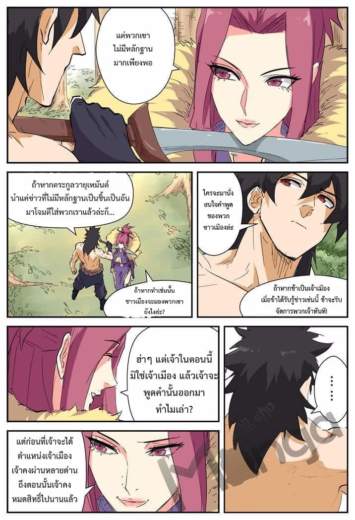 Tales of Demons and Gods page 9