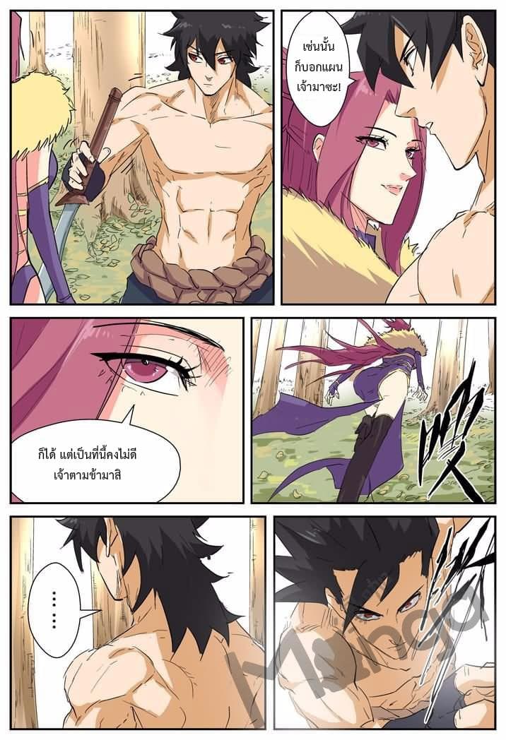 Tales of Demons and Gods page 10