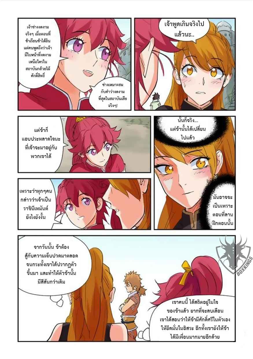 Tales of Demons and Gods page 1