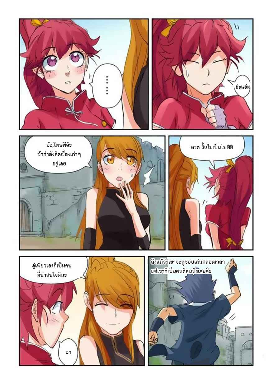 Tales of Demons and Gods page 2