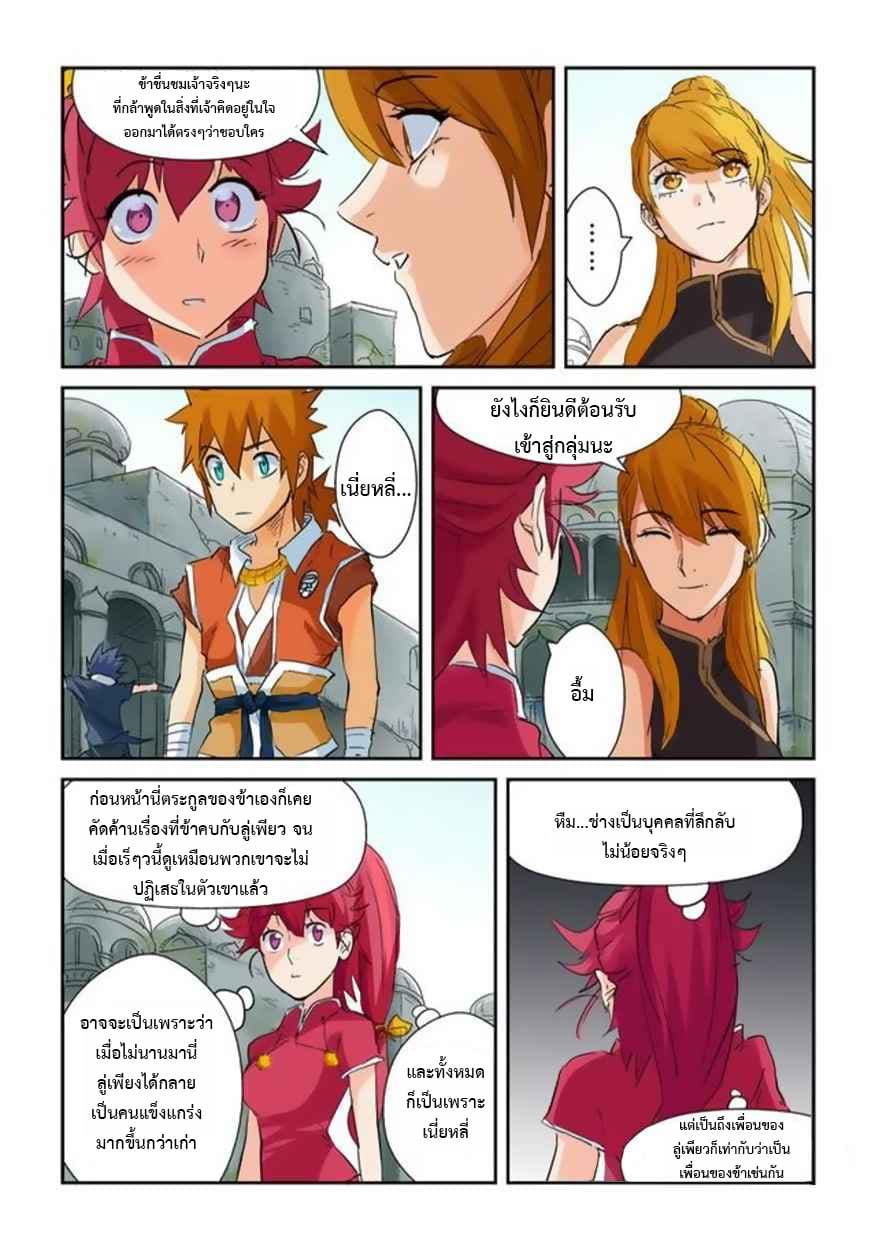 Tales of Demons and Gods page 3