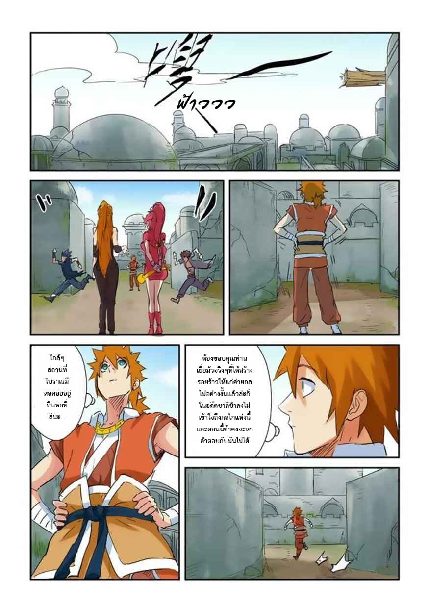 Tales of Demons and Gods page 4