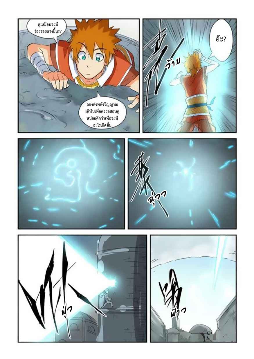 Tales of Demons and Gods page 5
