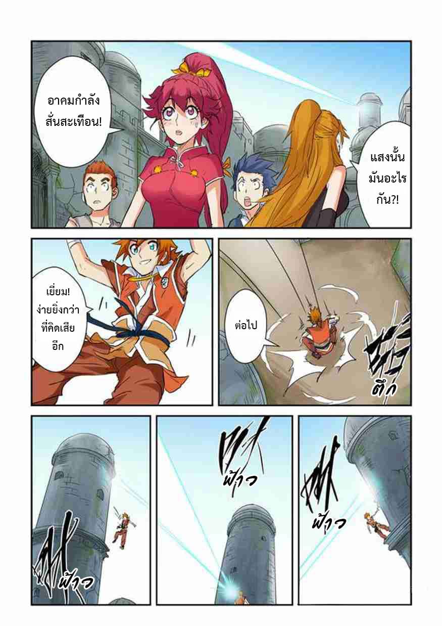 Tales of Demons and Gods page 6